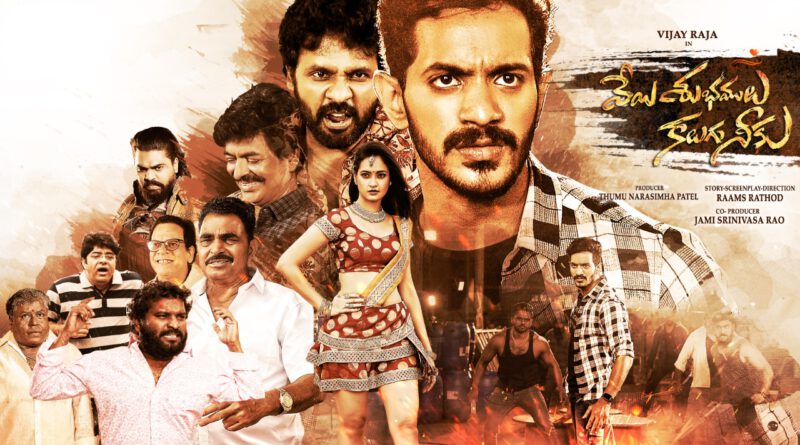 veyi shubhamulu kalugu neeku movie review Raating 3.25/5